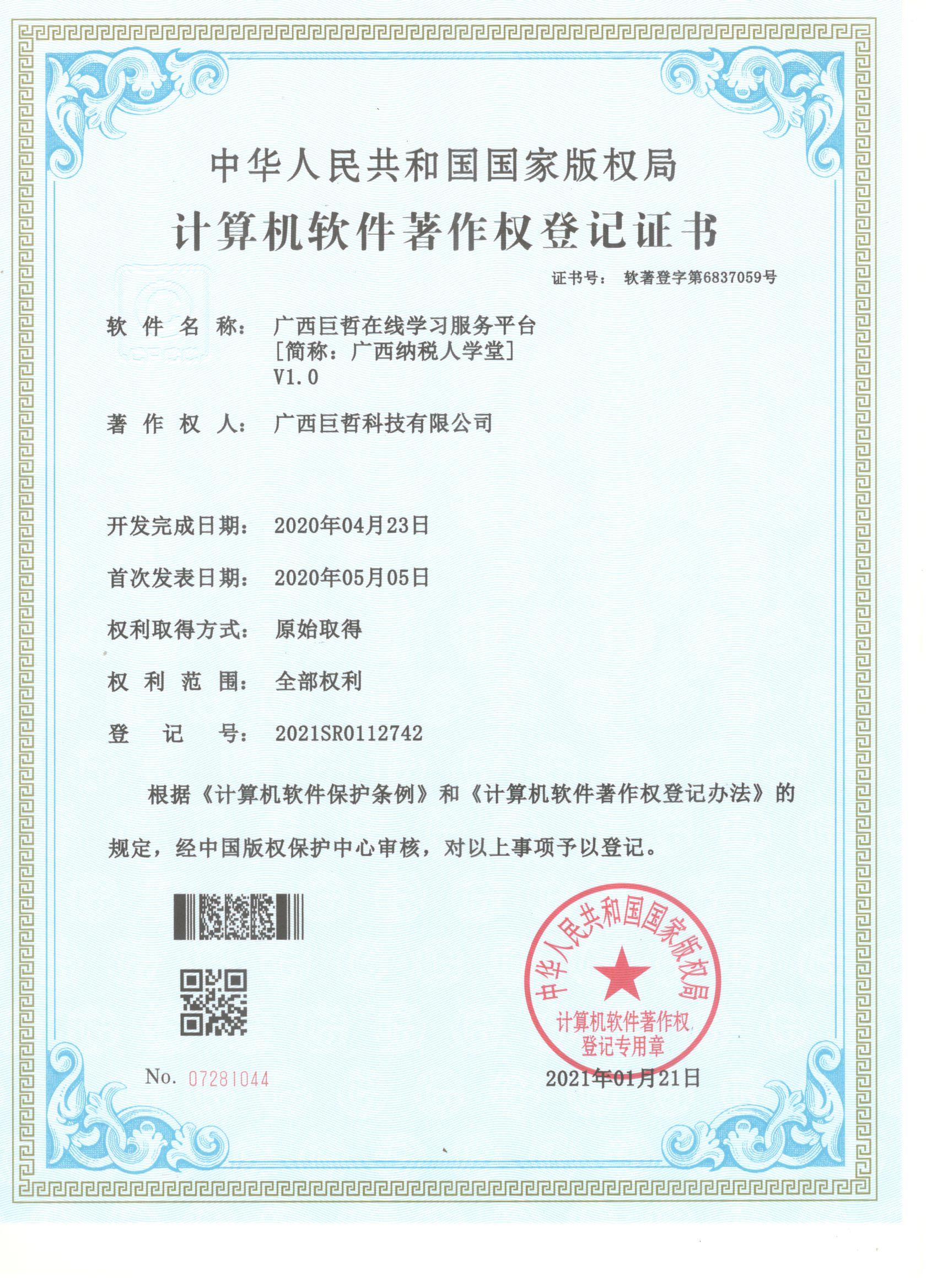 广西纳税人学堂